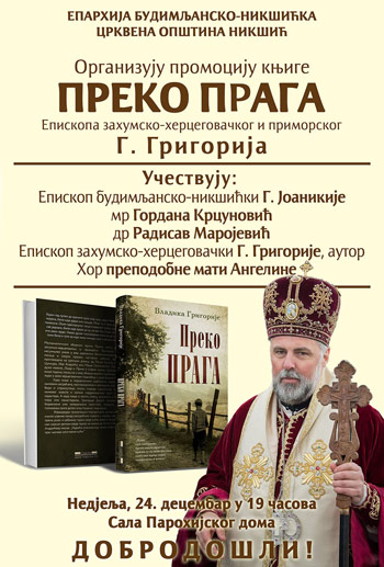 Промоција књиге Преко прага, Епископа захумско-херцеговачког и приморског Г. Григорија