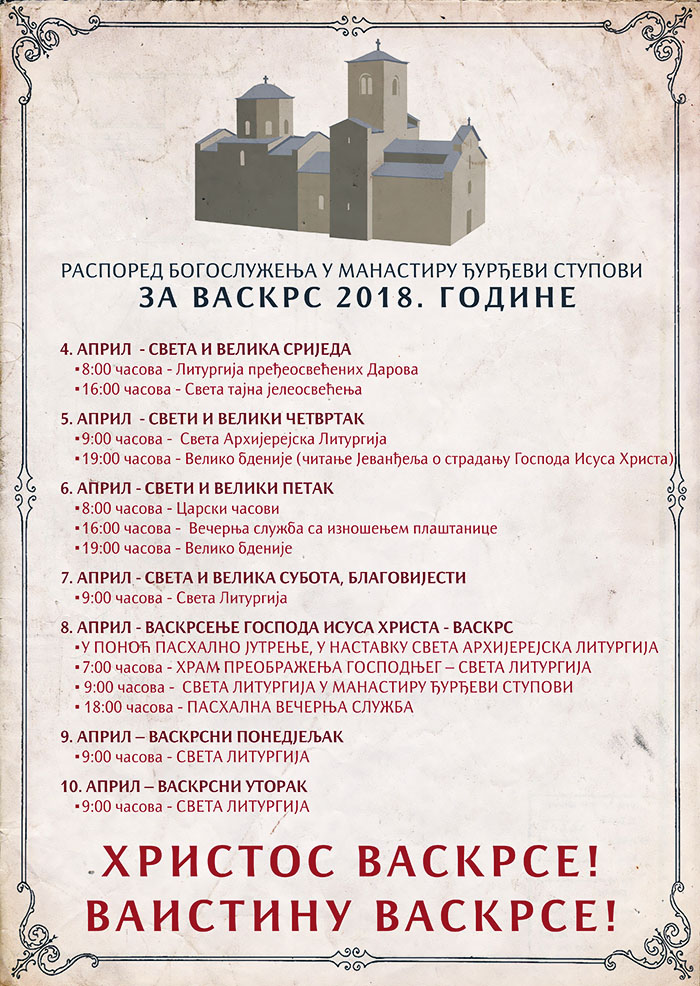 Распоред богослужења за Васкрс 2018. у манастиру Ђурђеви Ступови