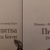 Промоција књиге "Писма - Шмеман-Флоровски 1947-1955" у крипти Храма Светог Саве (ФОТО)
