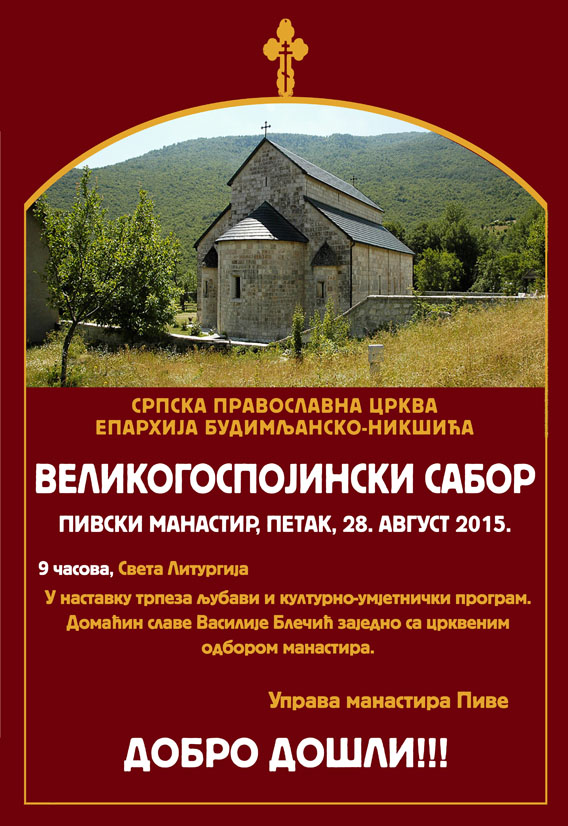 Великогоспојински сабор у Пивском манастиру