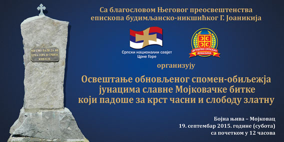 Освећење споменика у спомен Мојковачке битке