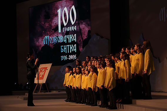 У Београду одржана Академиjа поводом обиљежавања 100 година од Mоjковачке битке