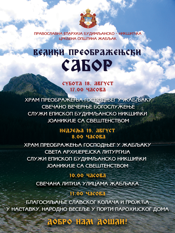 Велики преображењски сабор на Жабљаку