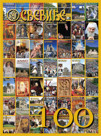 Свевиђе број 100