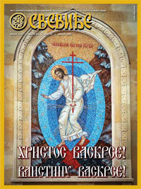 Свевиђе број 103