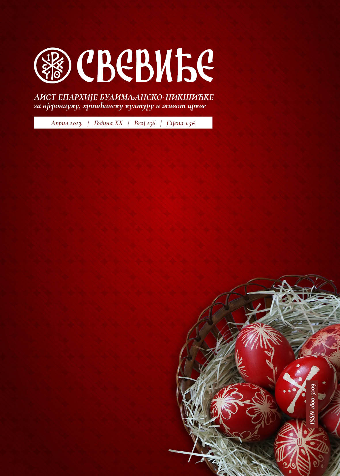 Свевиђе бр. 129