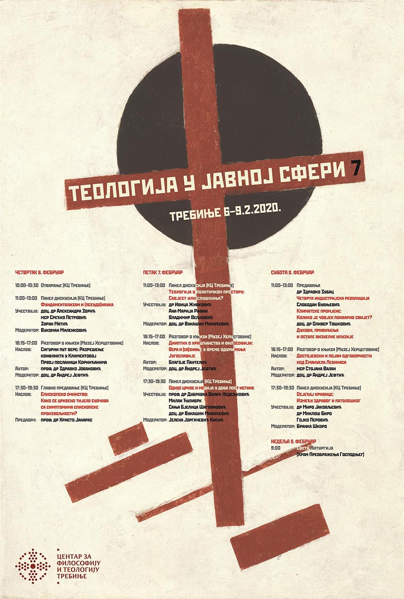 Седми годишњи скуп „Теологија у јавној сфери”