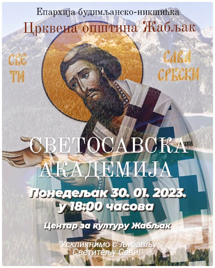 Најава: Светосавска академија на Жабљаку