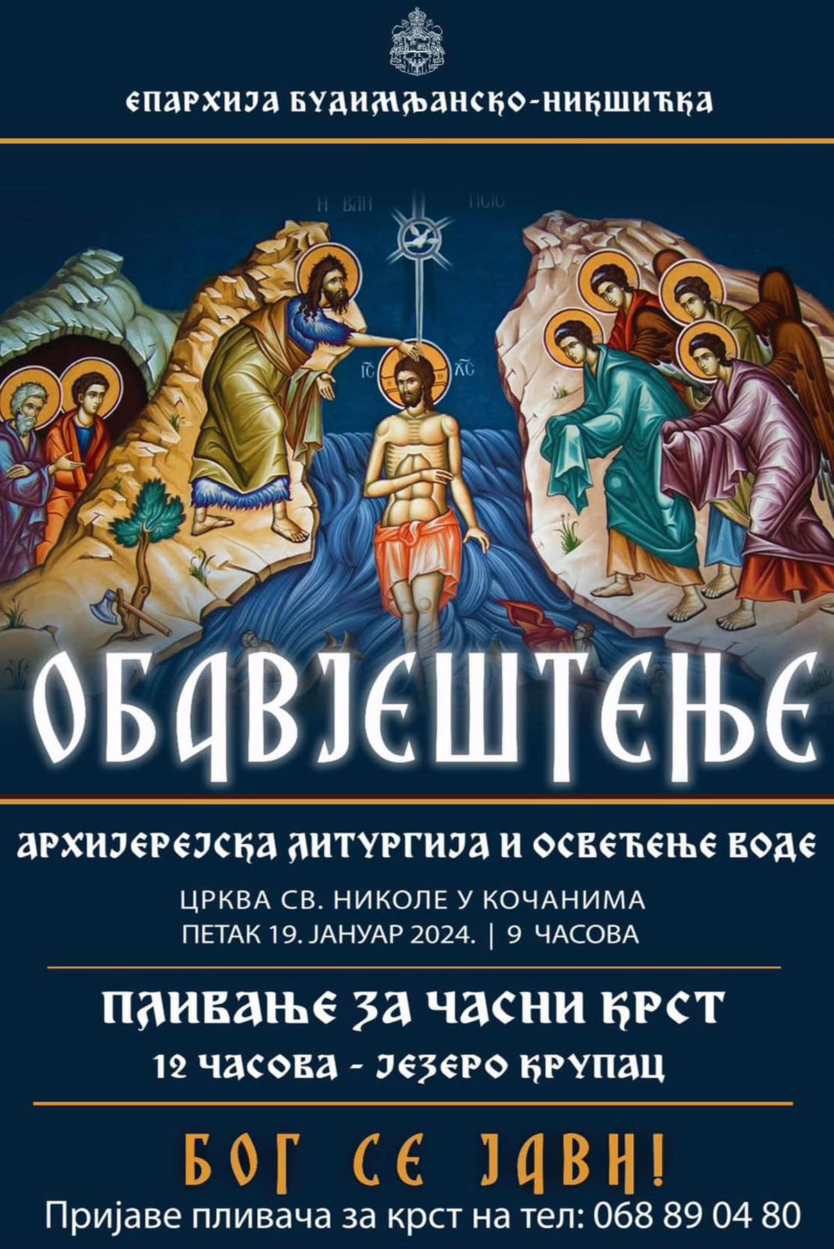 Света Архијерејска Литургијa у Кочанима