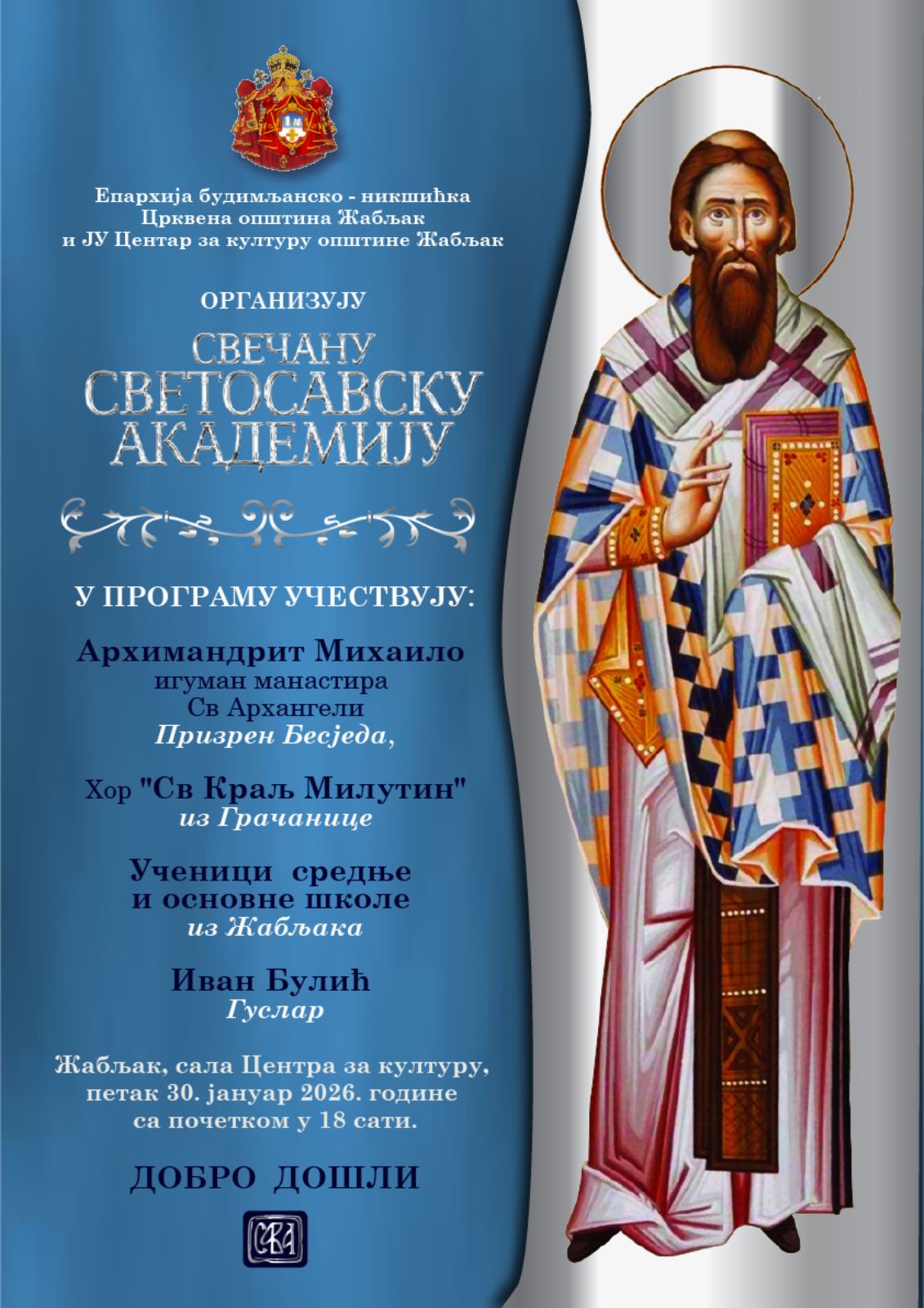 НАЈАВА: Светосавска академија на Жабљаку