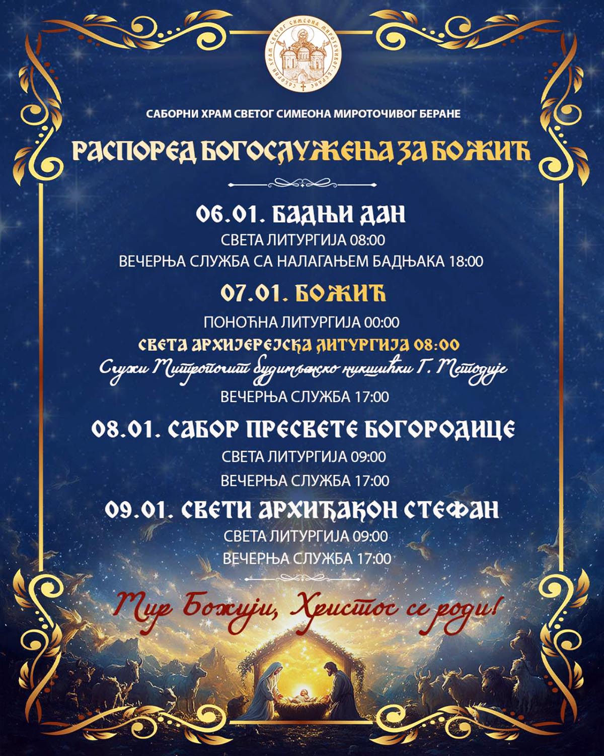 Распоред богослужења за Божић у Саборном храму Светог Симеона Митроточивог у Беранама