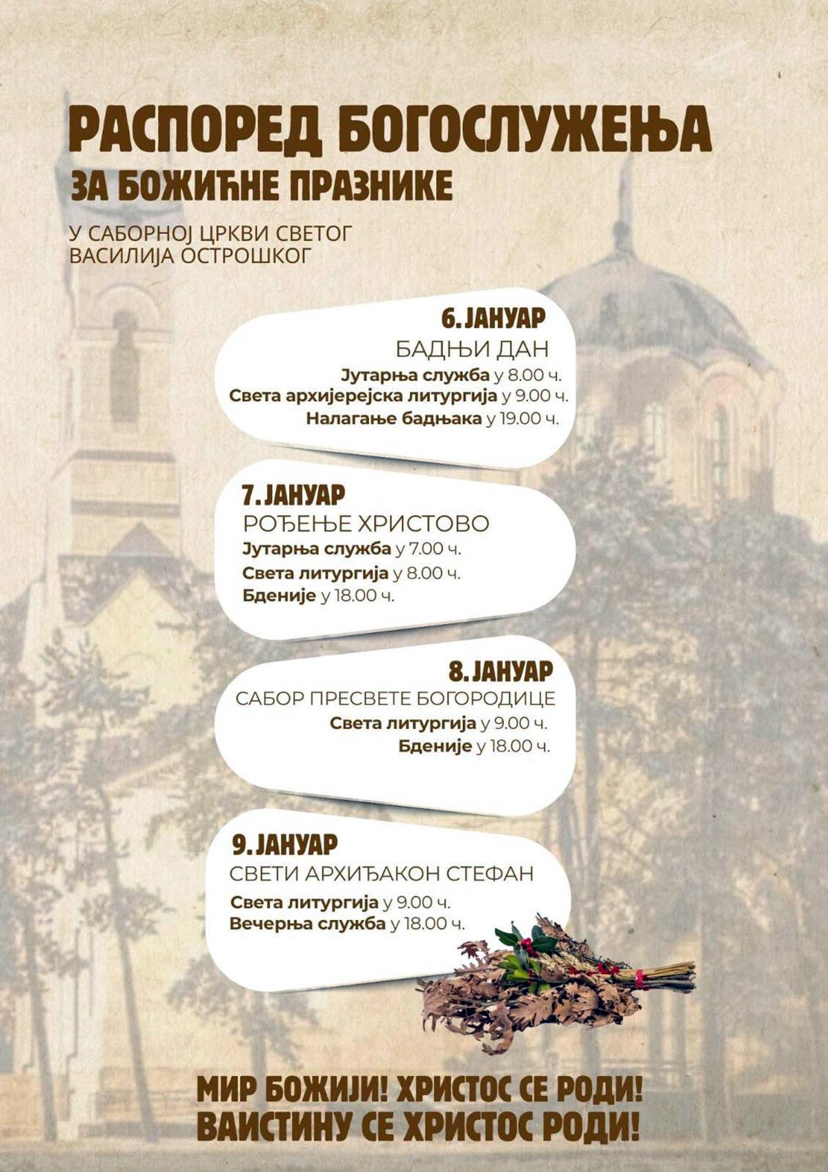 Распоред богослужења за Божић у Саборном храму Светог Василија Острошког у Никшићу