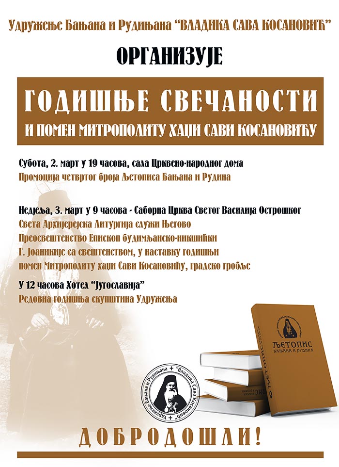 Најава за годишње свечаности у славу владике Саве Косановића