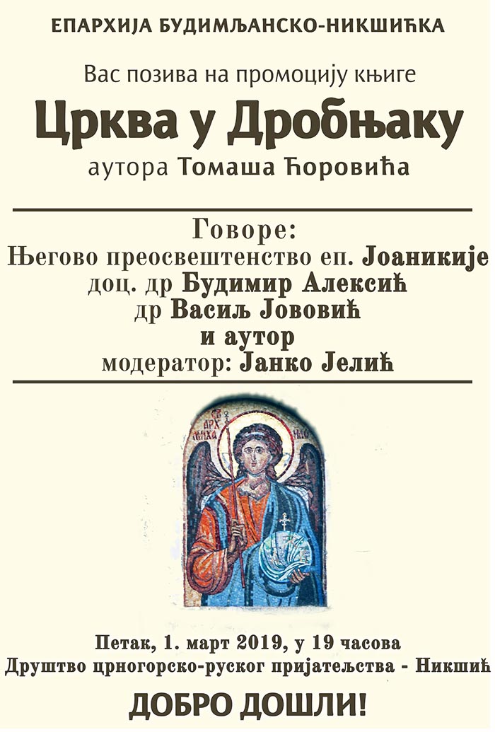 Најава за промоцију књиге Томаша Ћоровића