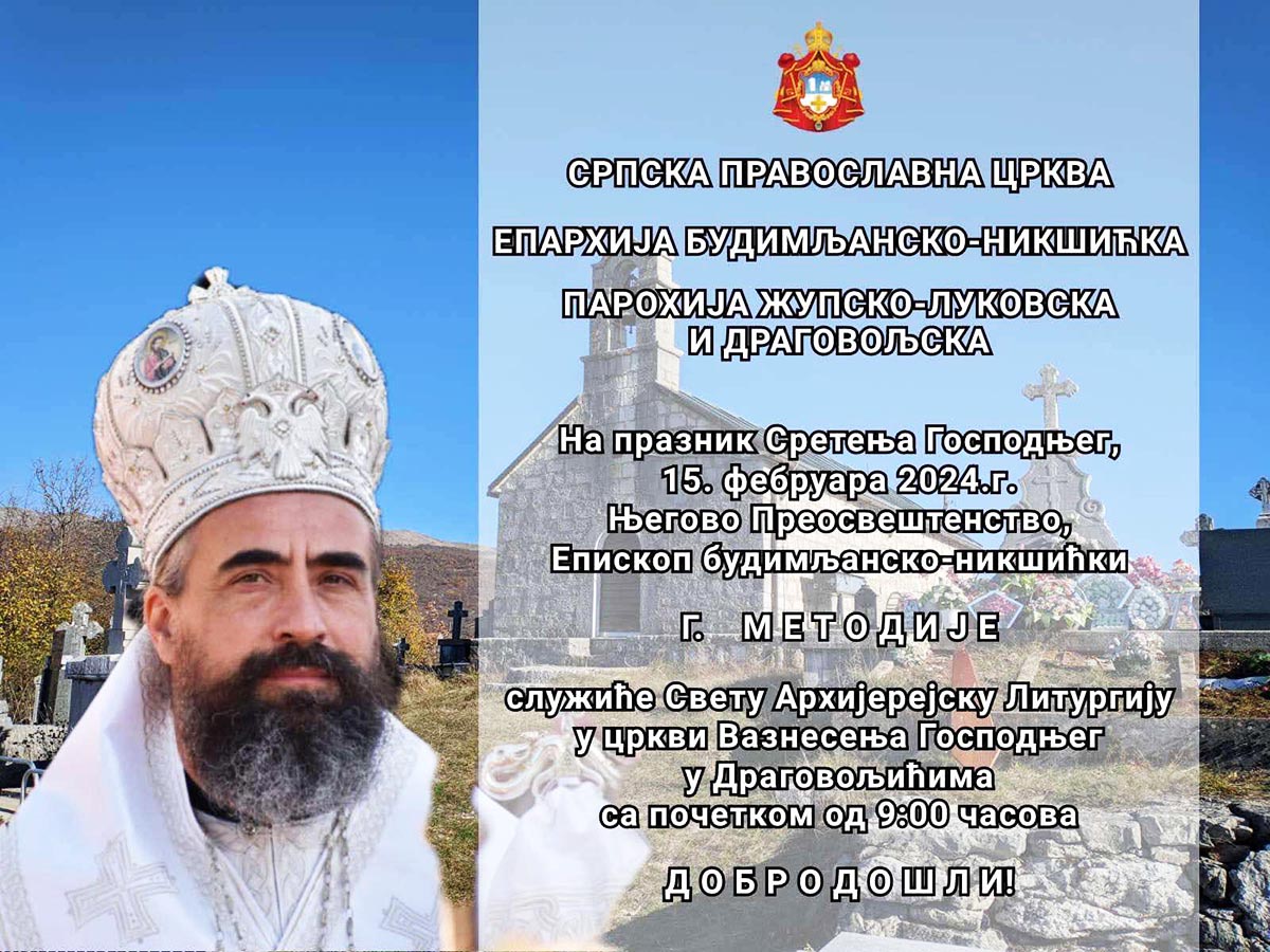 НАЈАВА: Света Архијерејска Литургија у Драговољићима