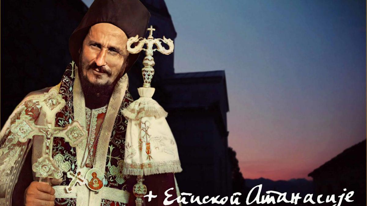 Владика Атанасије