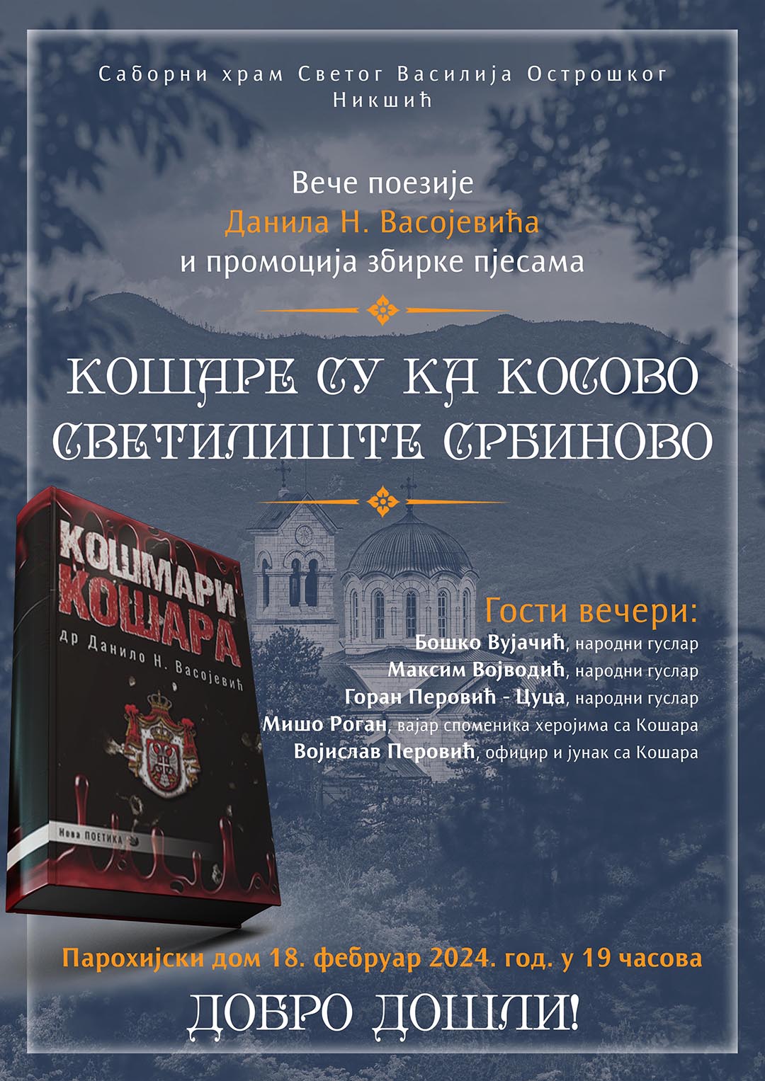 Промоција збирке пјесама ”Кошмари Кошара