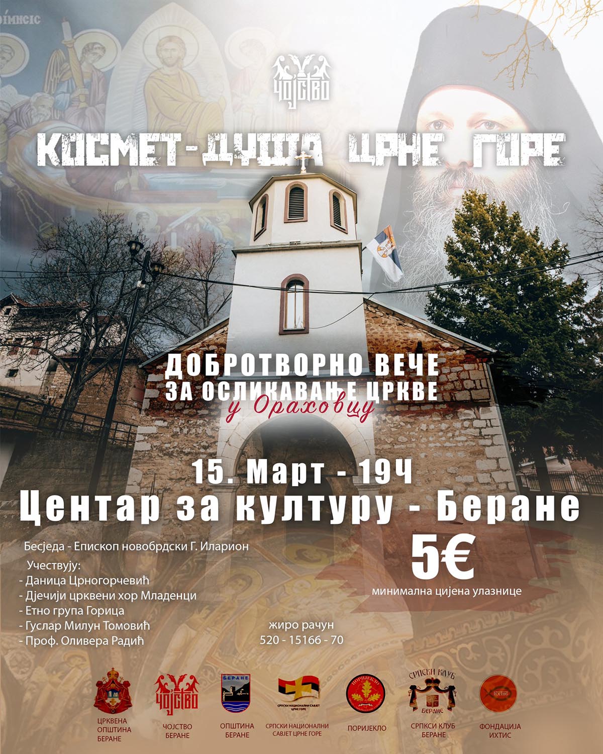  Донаторско вече за осликавање цркве у Ораховцу