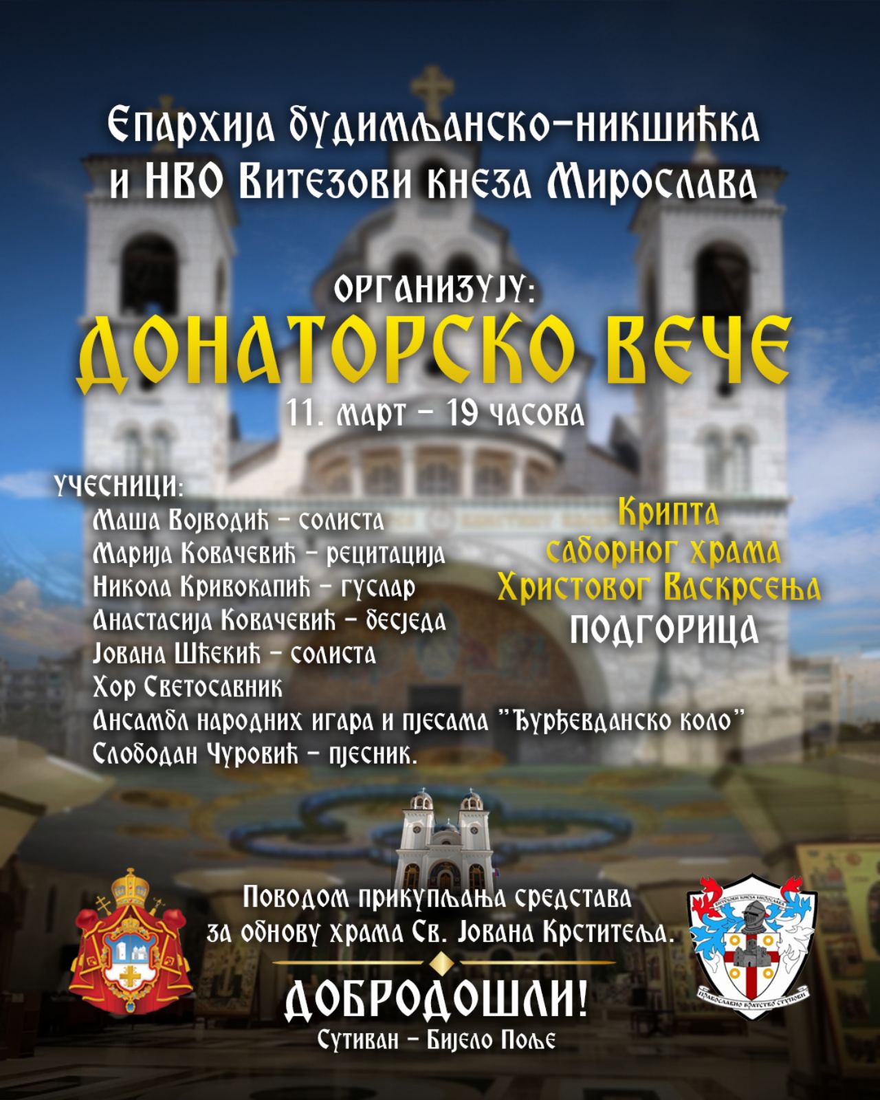 Донаторско вече за обнову храма Светог Јована Крститеља