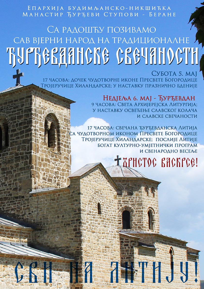 Најава за Ђурђевданске свечаности