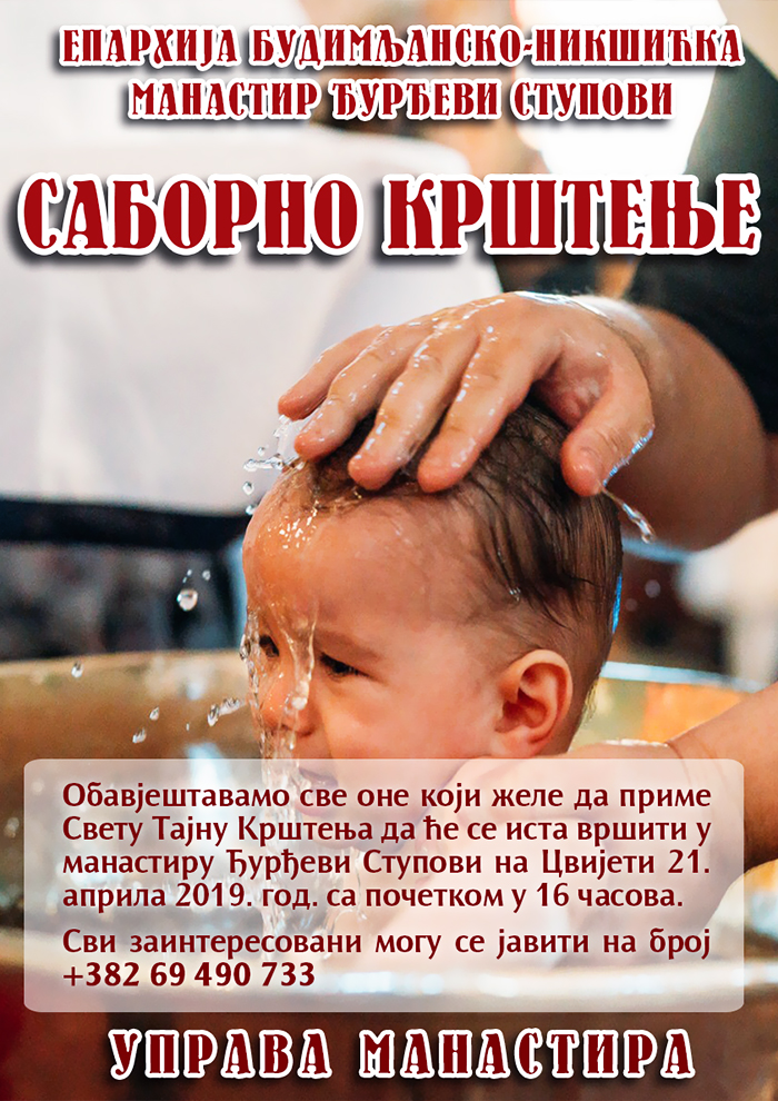 Најава за саборно крштење у Беранама