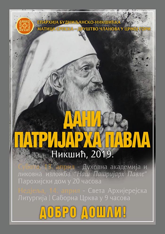 У сусрет „Данима Патријарха Павла“ у Никшићу