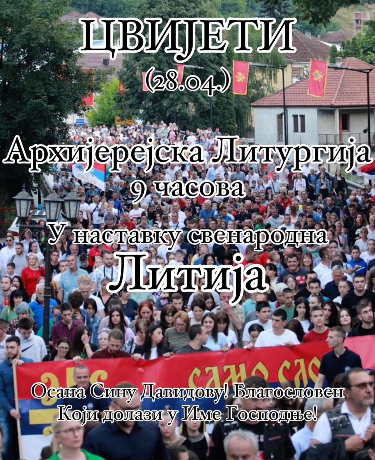 Света Архијерејска Литургија и Литија на Цвијети