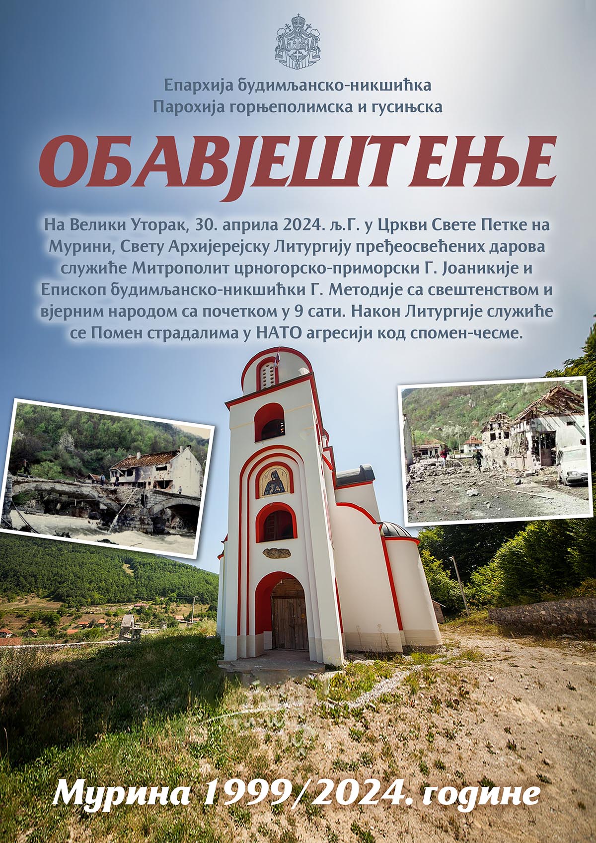 Света Архијерејска Литургија и Велики утораку Мурини