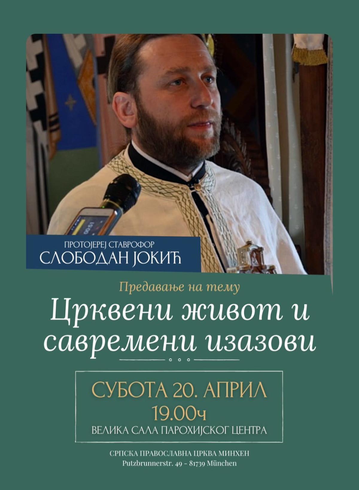 Предавање оца Слободана Јокића у Минхену