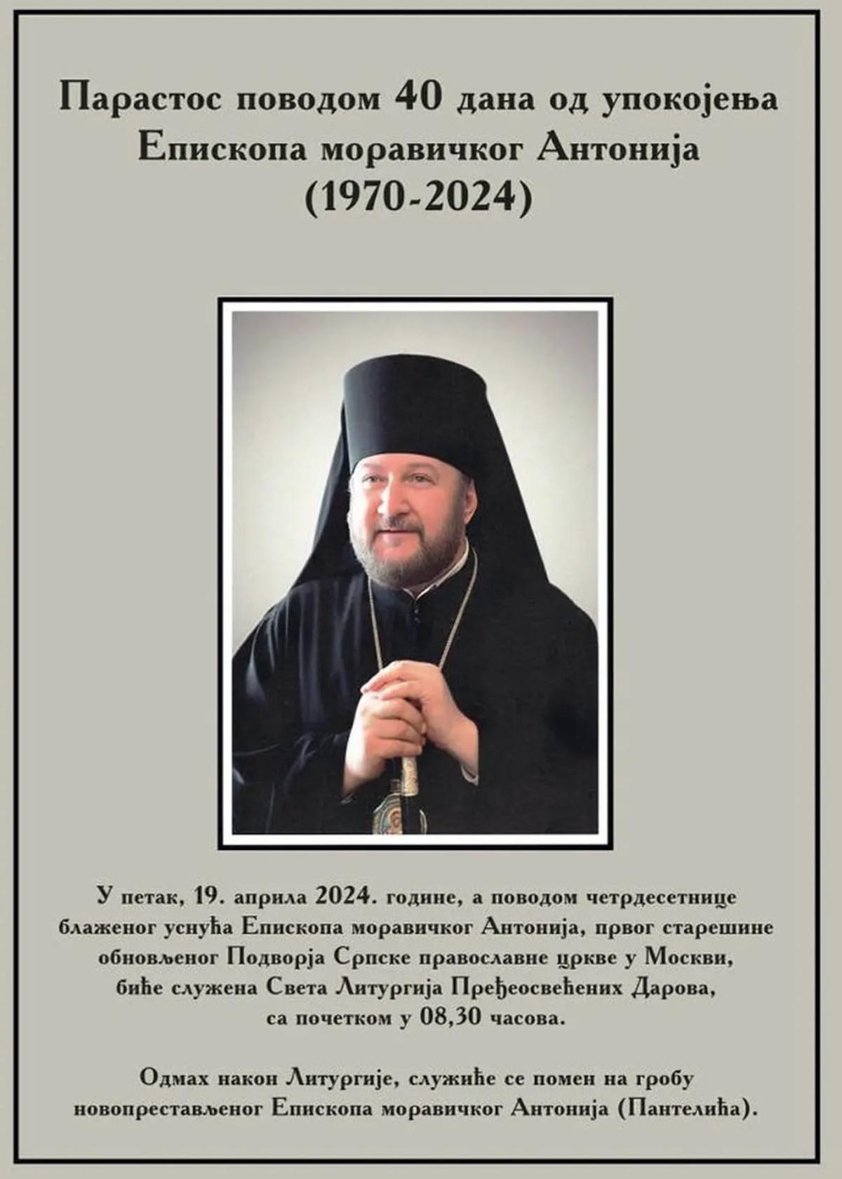 Парастос Епископу моравичком Антонију
