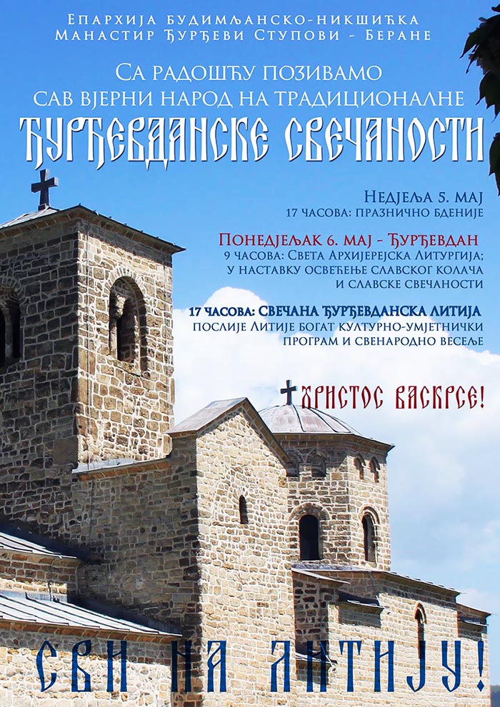 Најава за Ђурђевданске свечаности