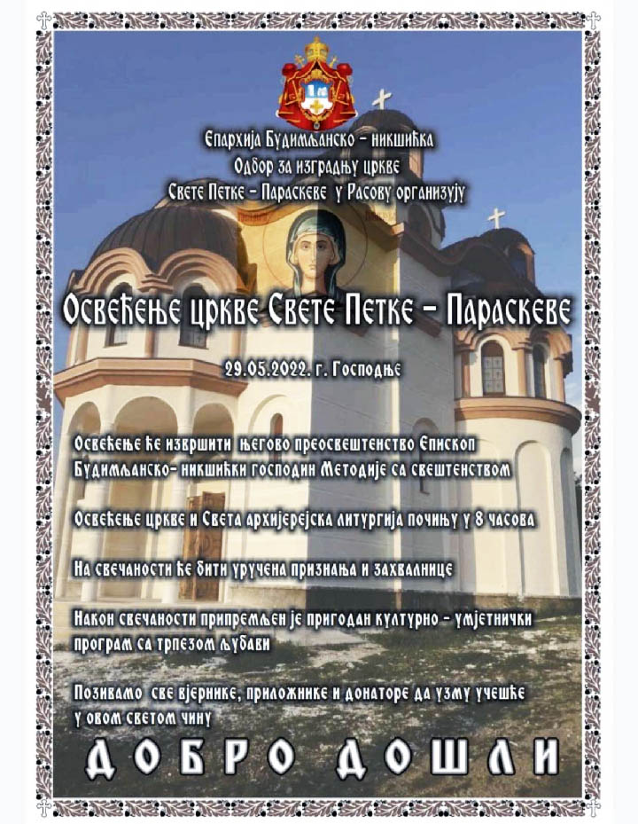 Најава: Освећење храма Свете Петке - Параскеве у Расову