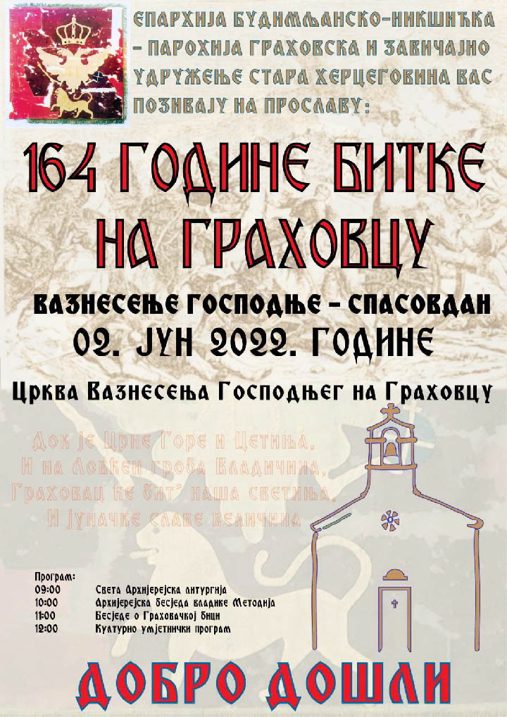 Прослава 164 године битке на Граховцу