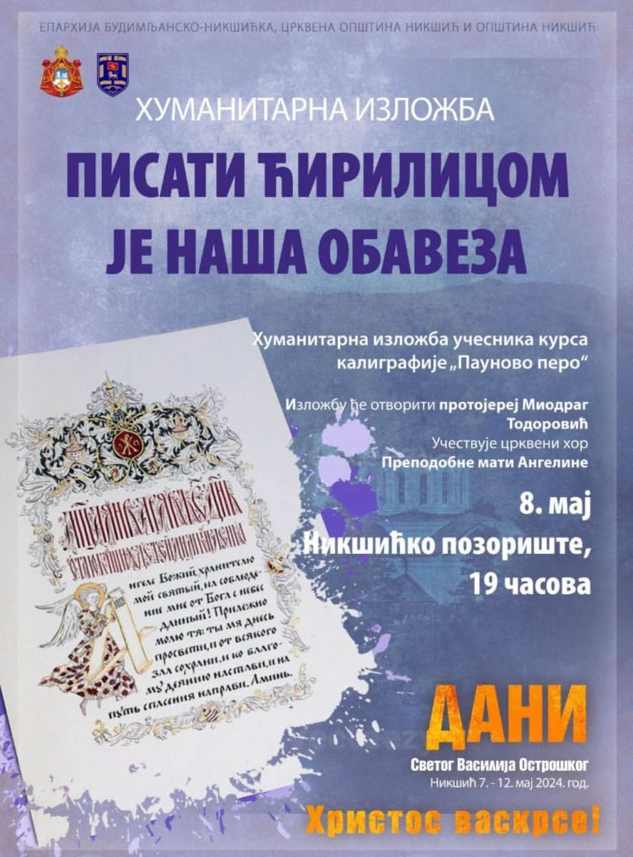 Хуманитарна изложба ученика калиграфије -  ”Писати ћирилицом је наша обавеза”