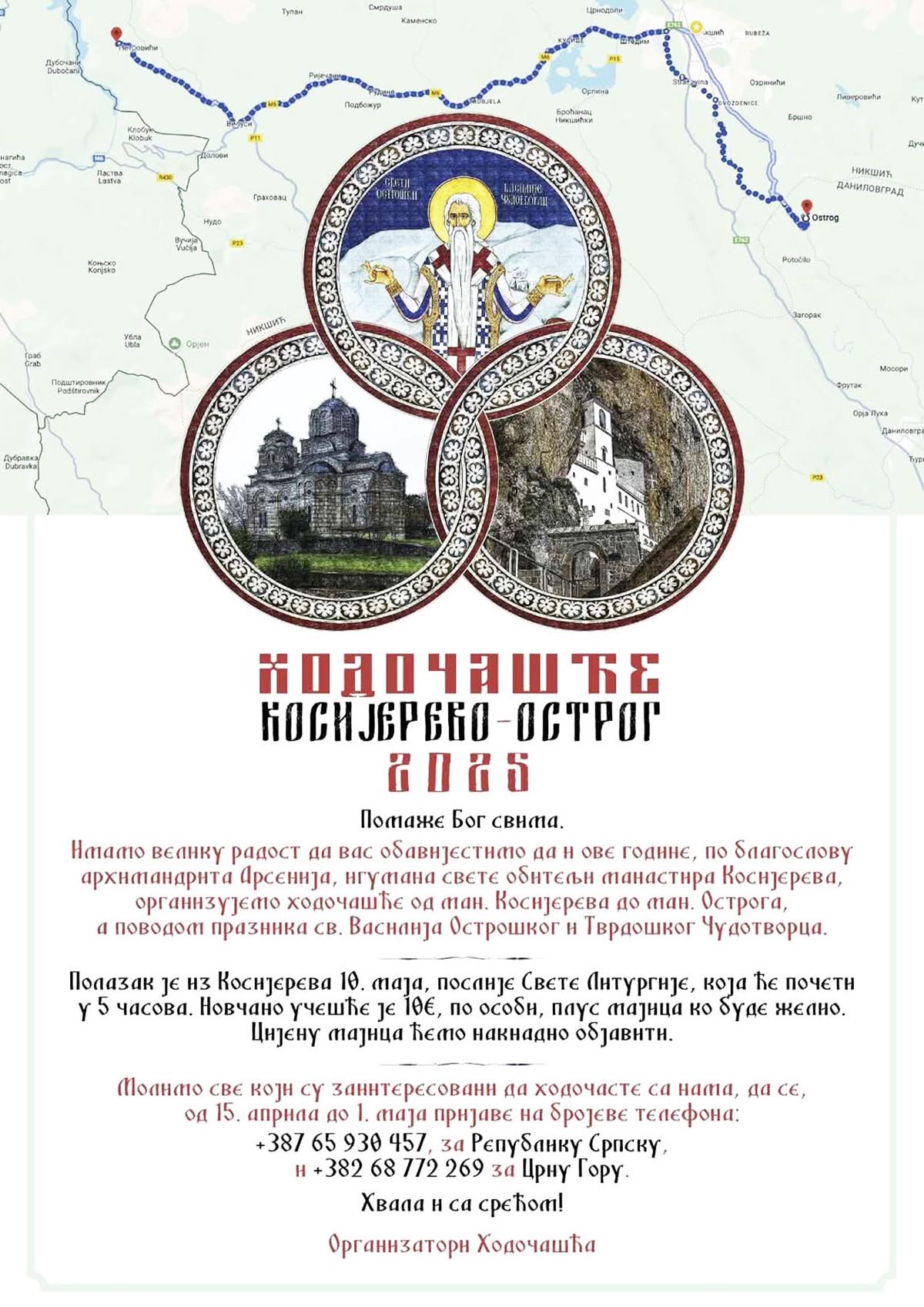 НАЈАВА: Ходочашће Косијерево-Острог 2025