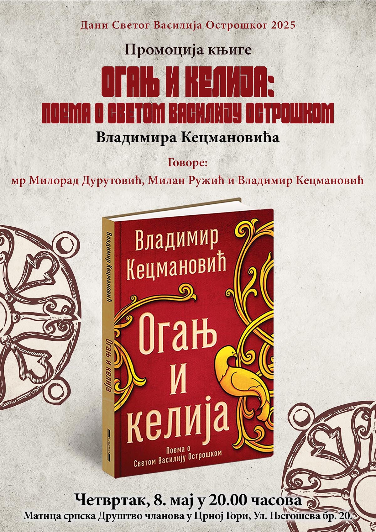 НАЈАВА: Промоција књиге Владимира Кецмановића у Никшићу