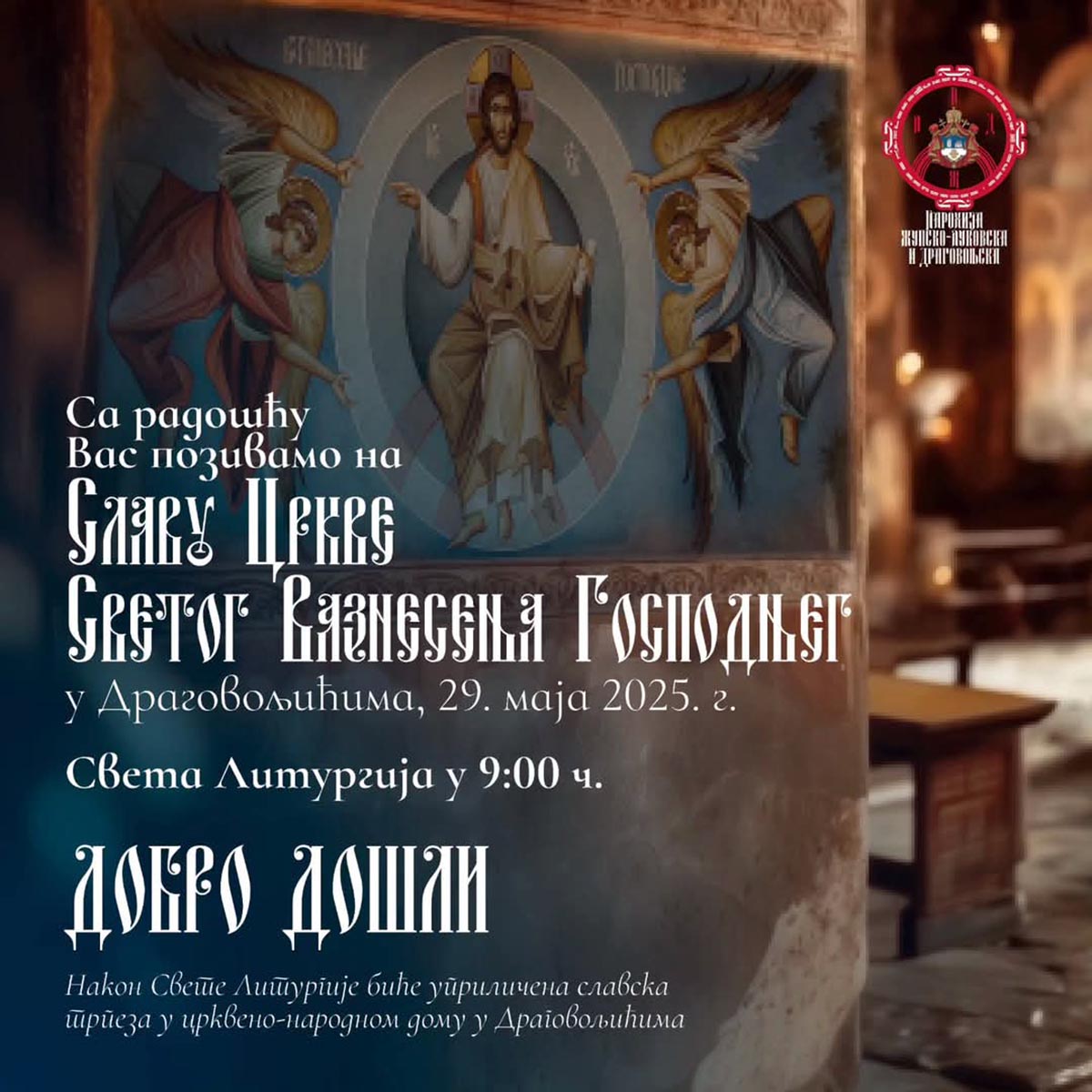 НАЈАВА: Спасовдан у Драгoвoљићима