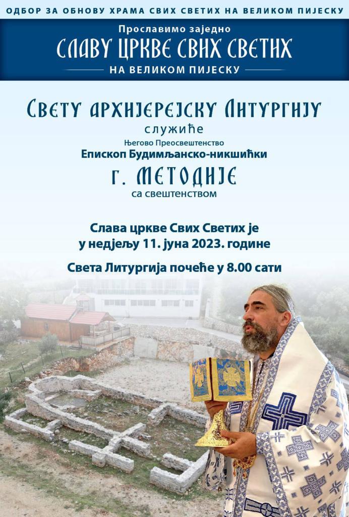 Најава: Света Архијерејска Литургија у храму Свих Светих на Великом Пијеску