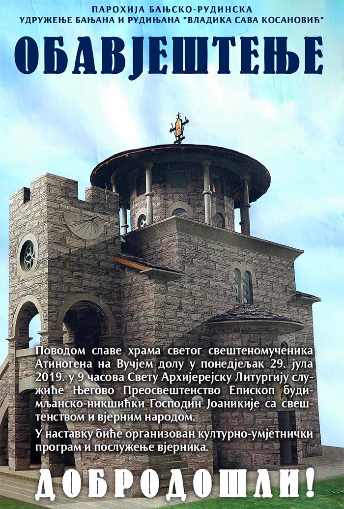 Најава за Архијерејску Литургију на Вучјем долу