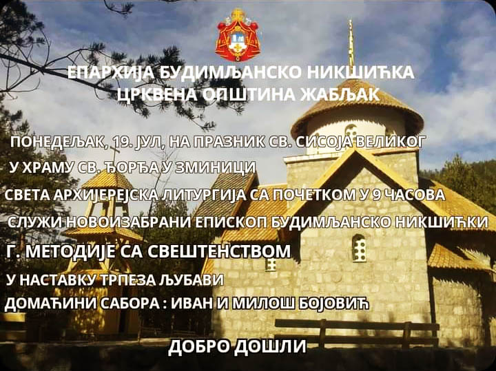 Најава: Света Архијерејска Литургија у Зминици