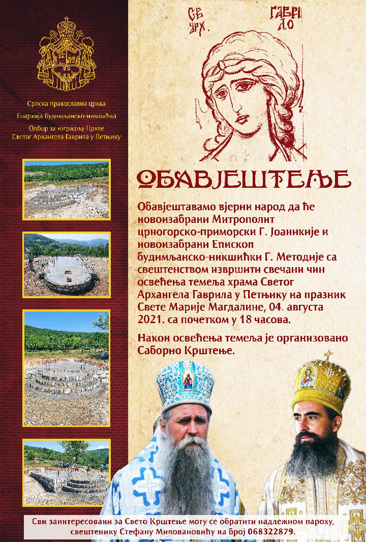 Освећење темеља храма Светог архангела Гаврила у Петњику