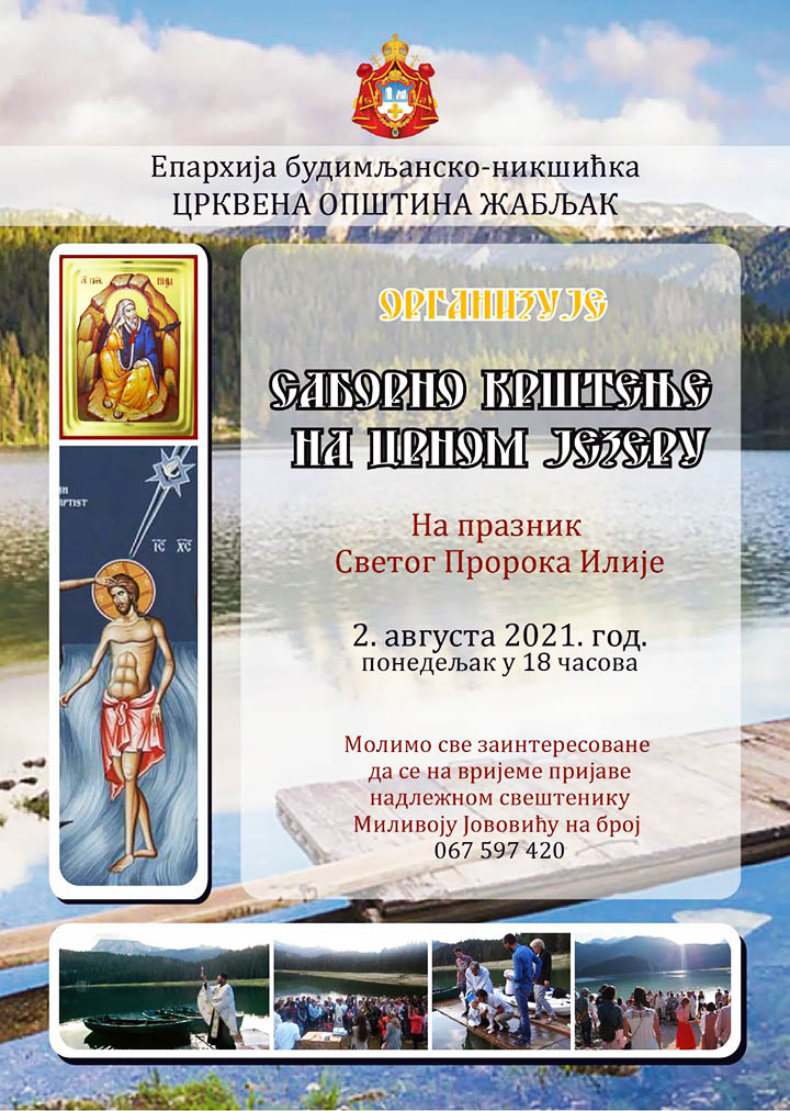 Најава: Саборно крштење на Црном Језеру