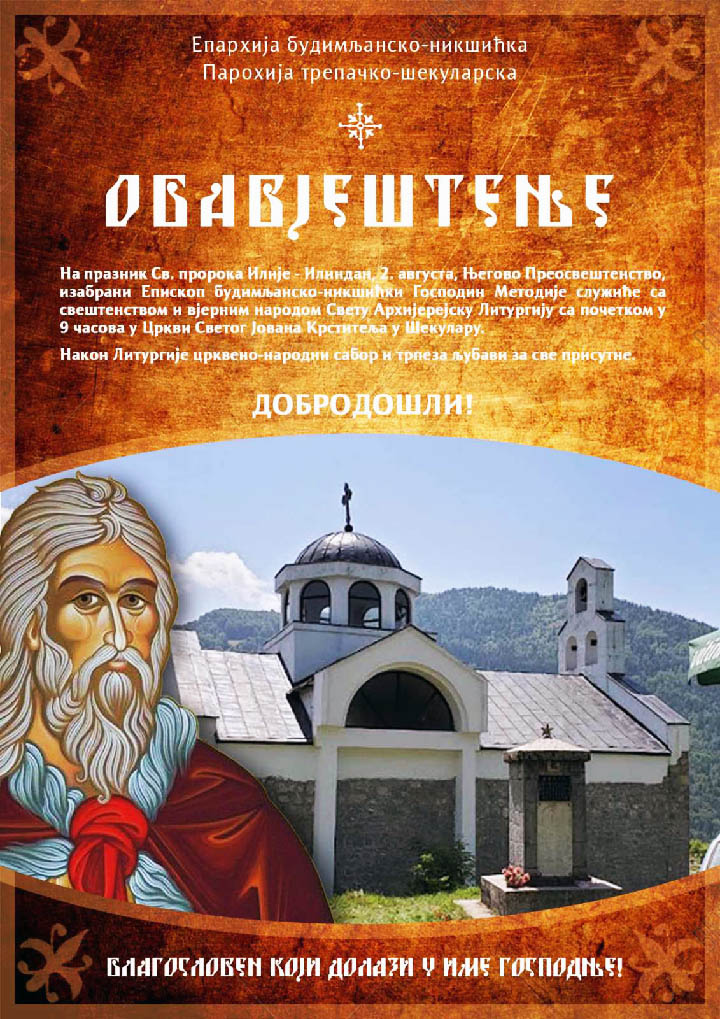 Најава: Архијерејска литургија у Шекулару
