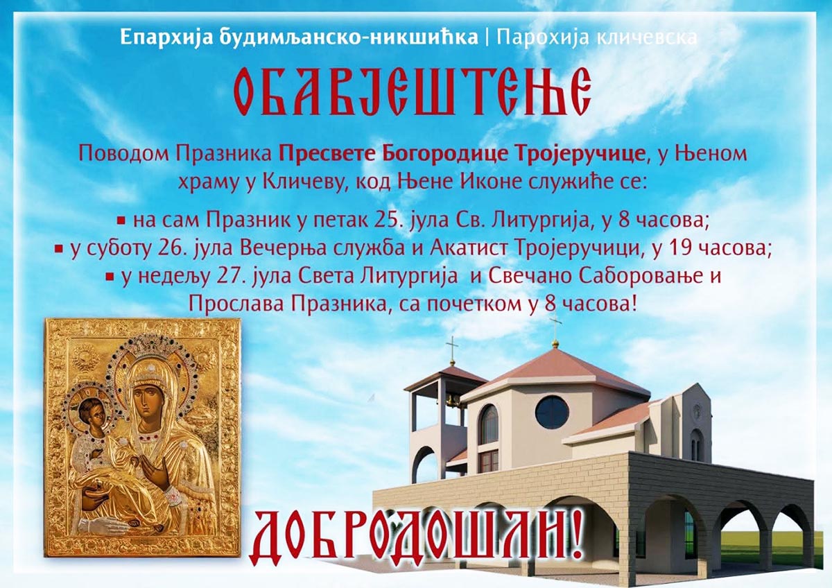 Празник Пресвете Богородице Тојеручице у Кличеву