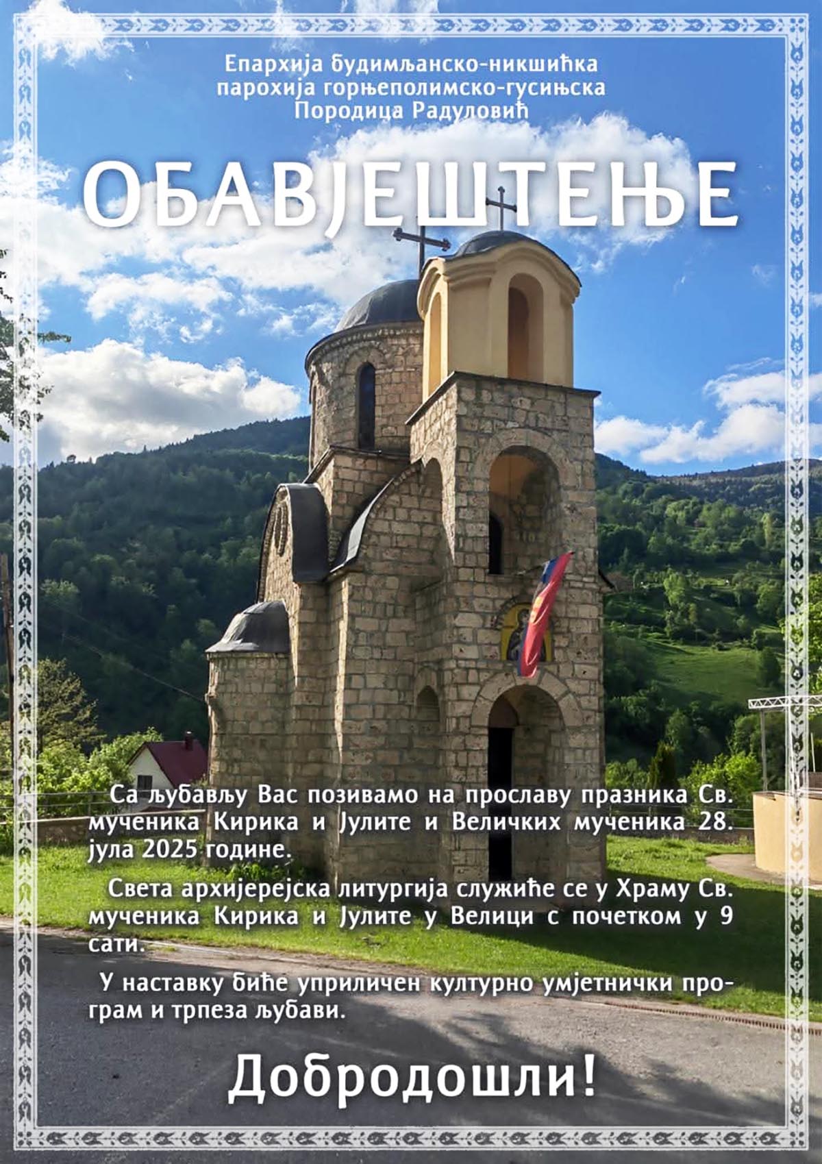 НАЈАВА: Архијерејска Литургија у Велици