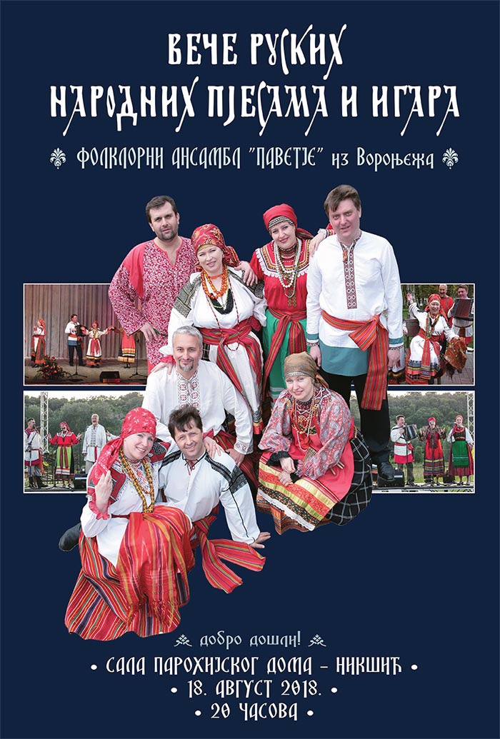 Најава за концерт ансамбла "Паветје" у Никшићу