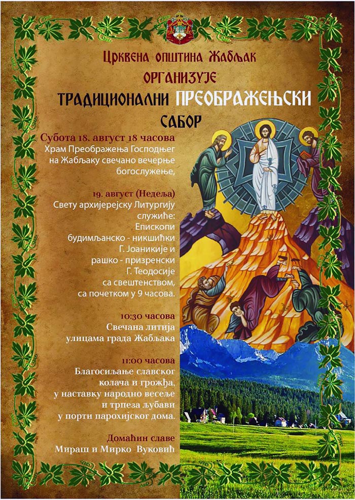 Најава за преображењски сабор на Жабљаку