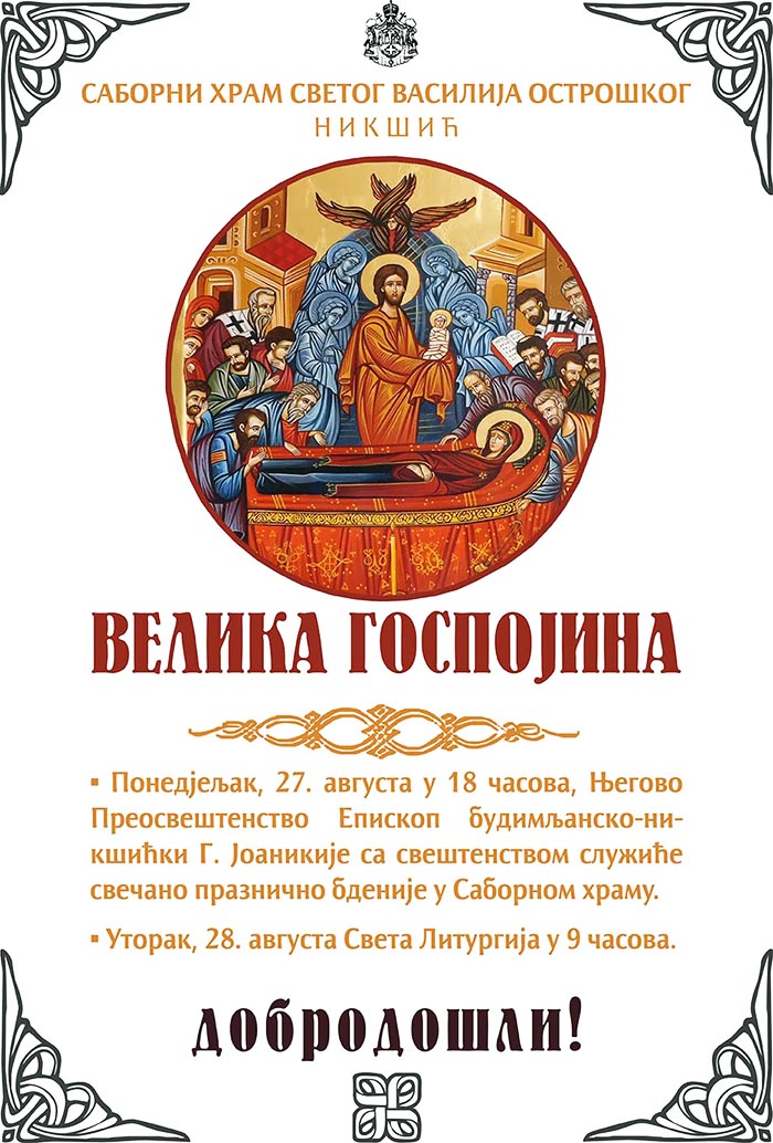 Најава за празнично бденије у Никшићком саборном храму