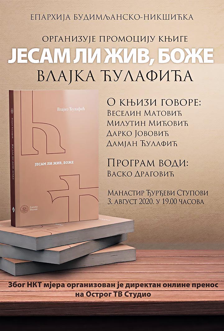 Промоција књиге Влакла Ћулафића