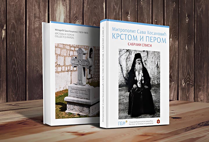 Најава: Промоција Сабраних списа Митрополита Саве Косановића у Никшићу